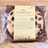 【原種・雄町米】4毒抜き 100％発芽玄米パン『ドライフルーツぱん』卵・乳・小麦・砂糖・油・添加物不使用！の美味しさと優しさにこだわった生米パン！