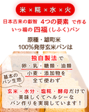 【有機米】【原種・雄町米】4毒抜き100％発芽玄米パン『白食パン』卵・乳・小麦・砂糖・油・添加物不使用！の美味しさと優しさにこだわった生米パン！